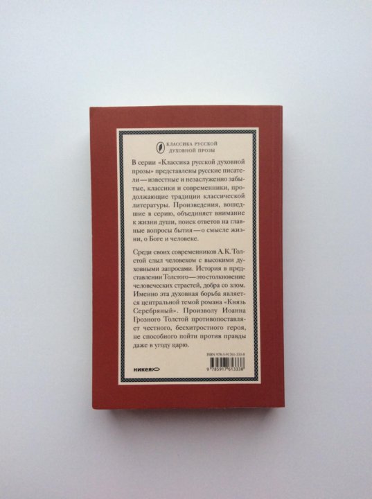 План главы 14 князь серебряный. Князь серебряный 50 мл. Князь серебряный бальзам. Князь серебряный капли купить.