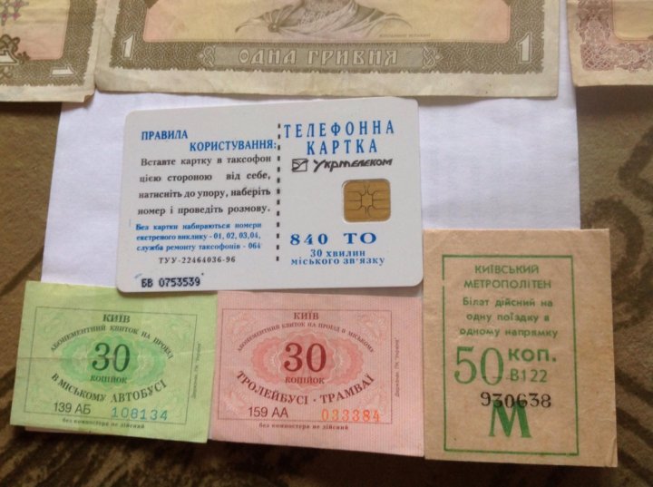 Билеты первого класса. Украинский билет.