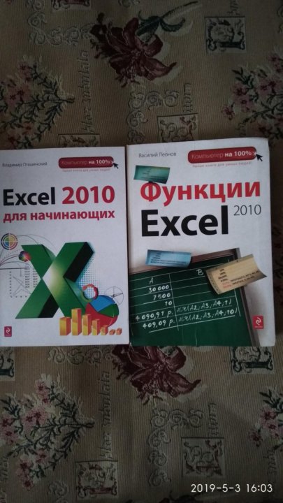 Самоучитель excel 2019. Книга по эксель. Учебник эксель для чайников. Самоучитель эксель книга.