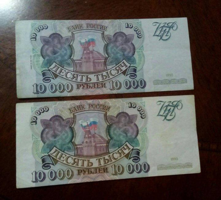 Д г 10000. 10000 Р 1993. 10000 Р 1994. 10000 Г.