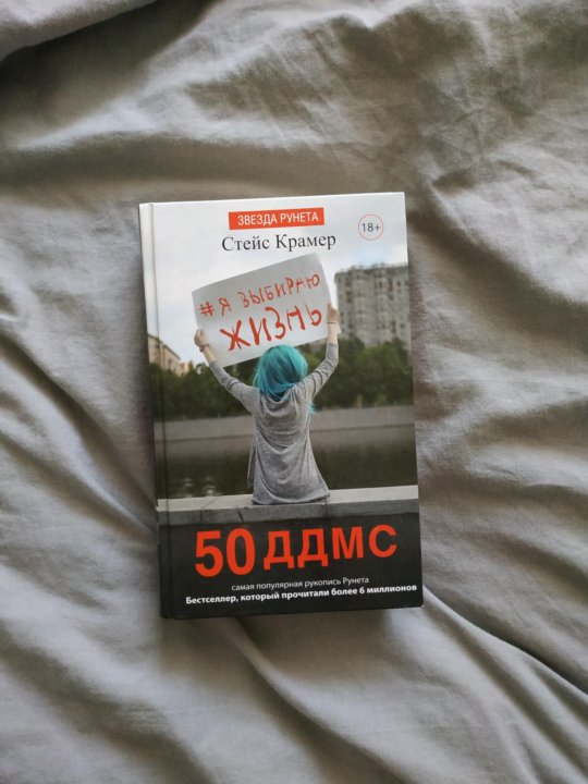 стейс крамер 50 ддмс