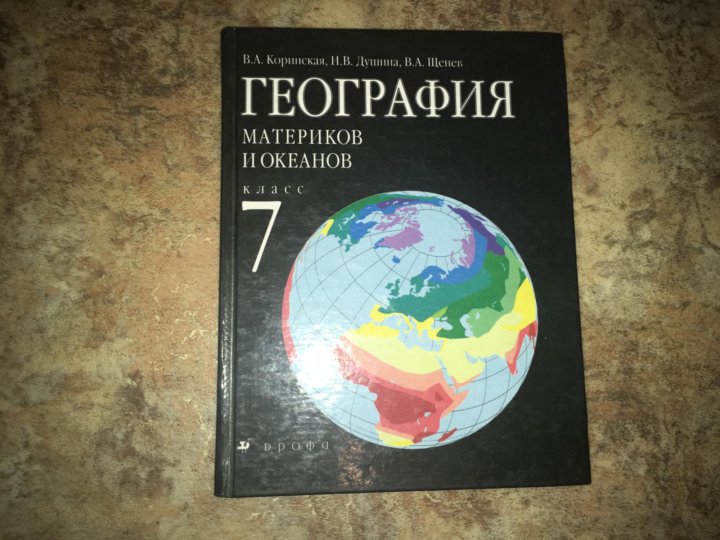 География материков и океанов 7 класс. Учебник география материков и океанов 7 класс Просвещение. География материков и океанов 8 Скрябина Ерофеев. Автор Макарцева сборник по география материков и океанов.