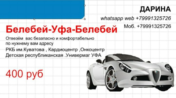 Белебей на 3 дня. Уфа Белебей. Такси Уфа-Белебей номера телефонов. Такси Уфа Белебей Белебей Уфа. Такси Уфа-Белебей номера.