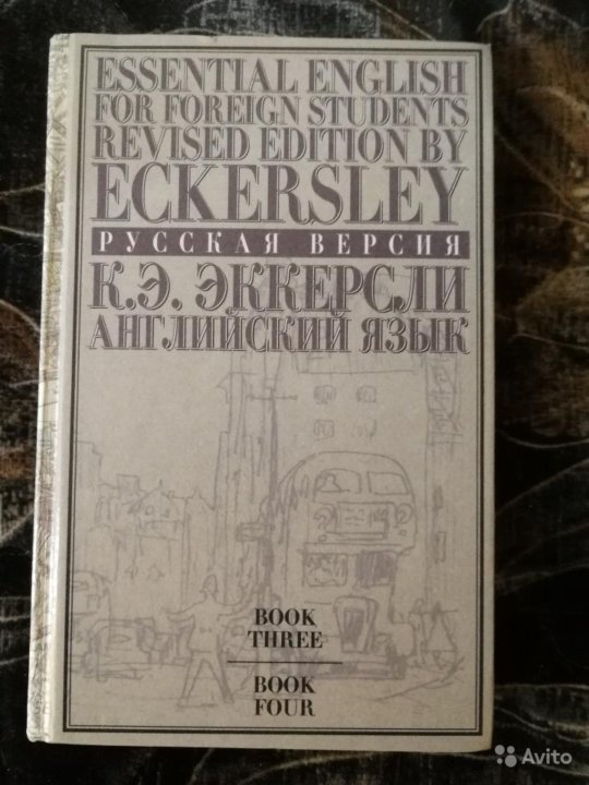 Эккерсли самоучитель. Эккерсли. Учебник Эккерсли 5 издание. Учебник Eckersley Essential. Живая грамматика английского языка к.Эккерсли, м.Маколей пдф.