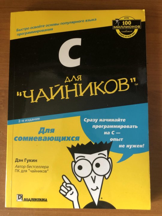 Управление проектами для чайников книга