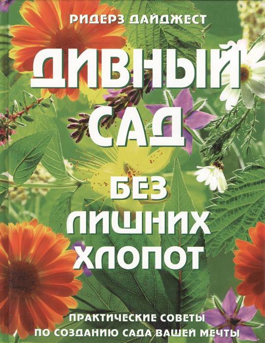 Сад Без Проблем Интернет Магазин