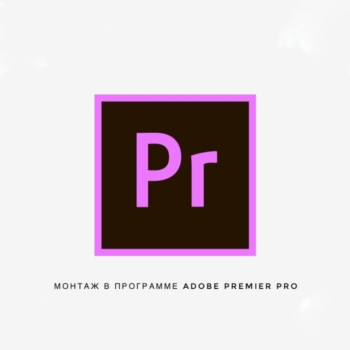 15 pro png. Логотип Premiere Pro. Adobe Premiere Pro лого. Премьер логотип. Адоб премьер фотошоп.