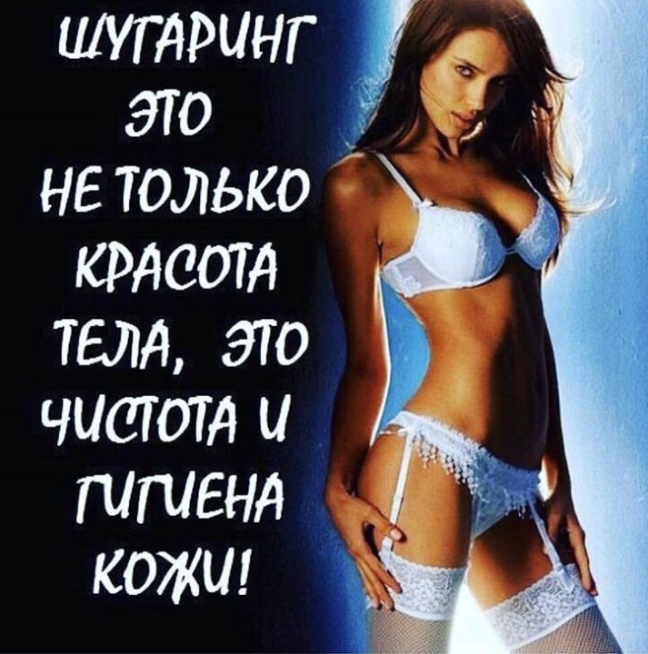 Картинки про шугаринг с надписями смешные