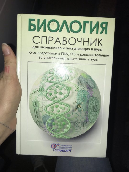 Биология теория задания. Биология справочник. Справочник по биологии для подготовки к ЕГЭ. Биология ЕГЭ справочник. Справочник по биологии для подготовки к ОГЭ.