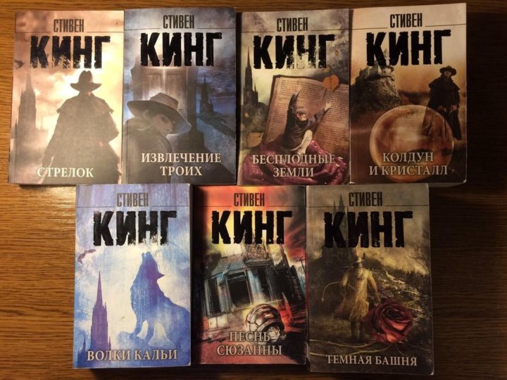 Кинг темная. Тёмная башня Стивен Кинг книга мягкий переплет. Стивен Кинг в мягком переплете. Что с циклом темная башня в мягкой обложке. Темная башня книги в мягком переплет.