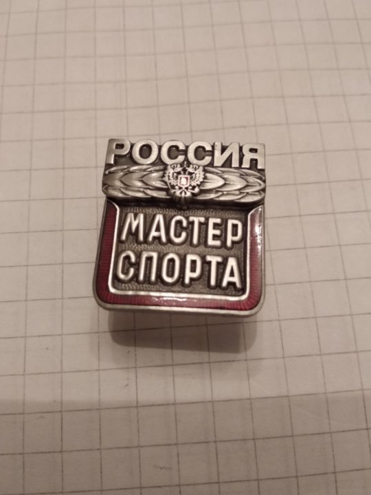 Пенсия мастера спорта