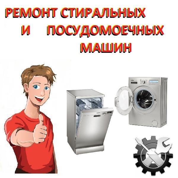Картинки ремонт посудомоечных машин