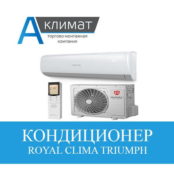 Royal clima triumph отзывы