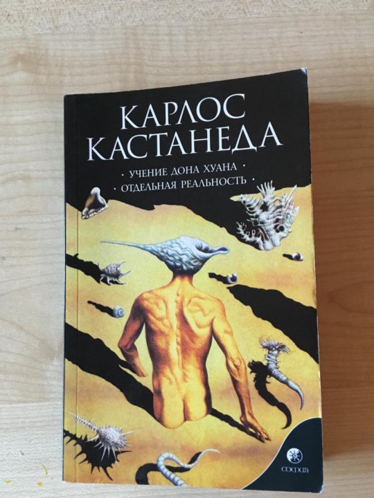 Карлос кастанеда натальная карта
