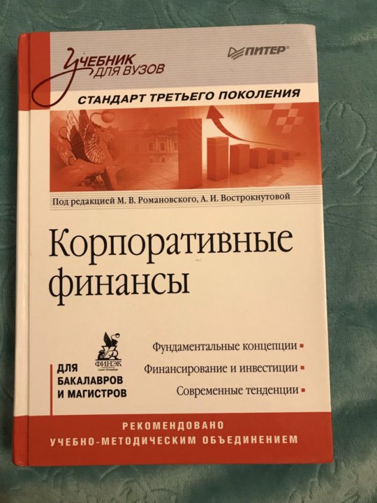 Корпоративные финансы