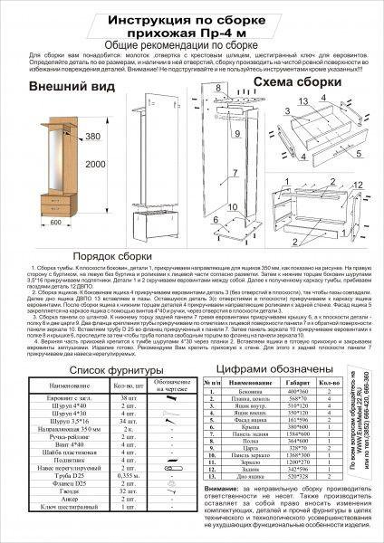 Прихожая ника 1 инструкция по сборке