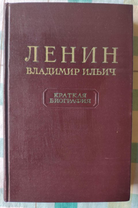 4 ленина отзывы. Собрание сочинений Ленина 3-е издание. Ленин собрание сочинений 4-е издание. Второе издание сочинений Ленина. Сочинения Ленина купить.