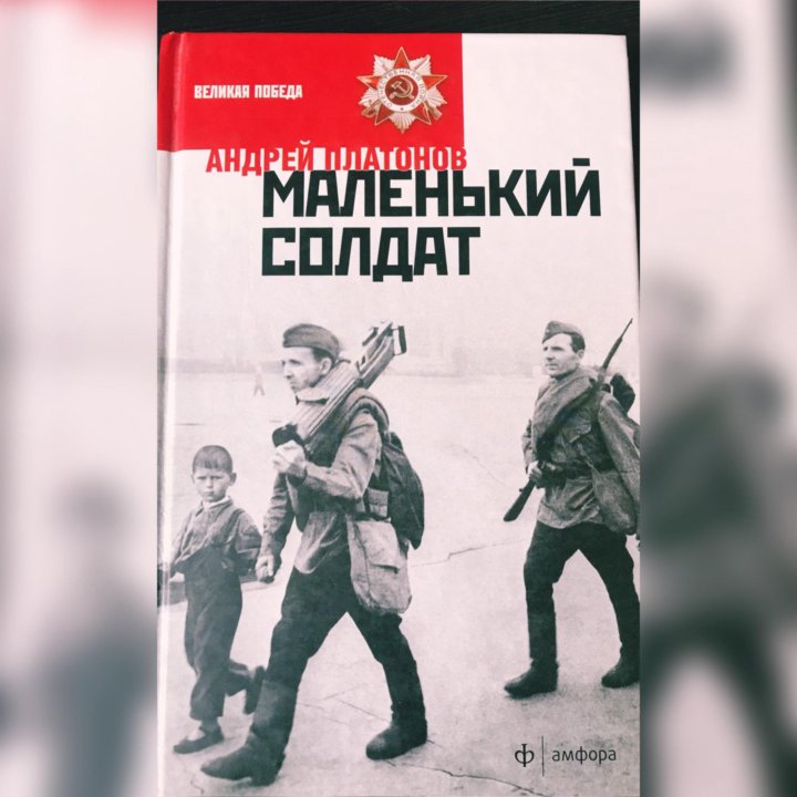 План рассказа маленький солдат