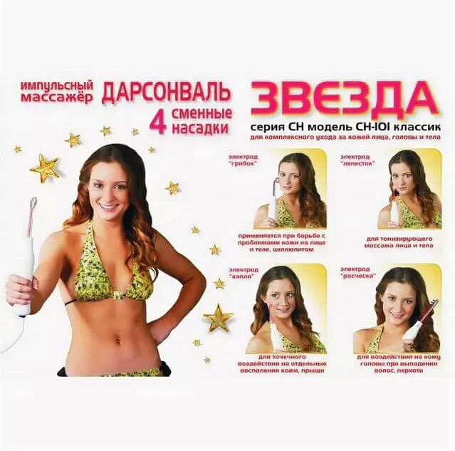 Дарсонваль звезда профи сн-107. Дарсонваль звезда профи сн-107. Чиос дарсонваль сн-101. Дарсонваль звезда. Дарсонваль "звезда" модель сн-100.