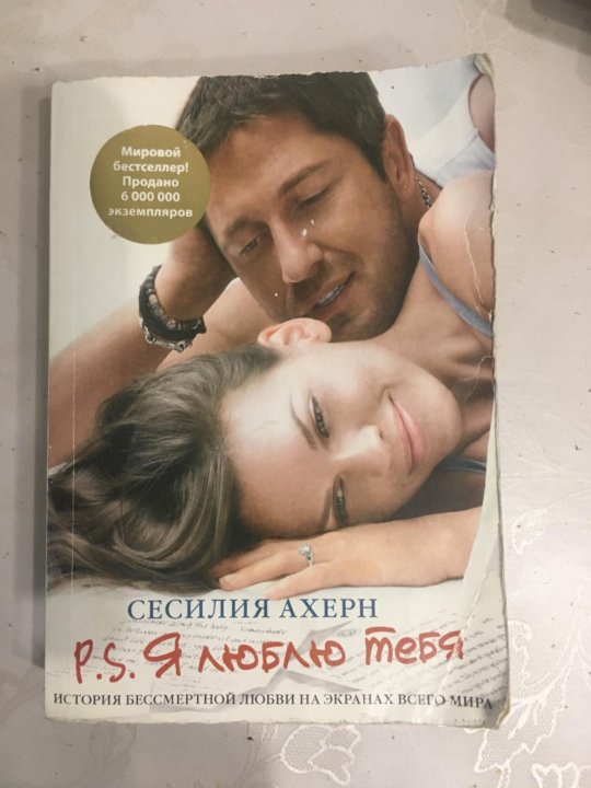 Сесилия ахерн все цвета моей жизни