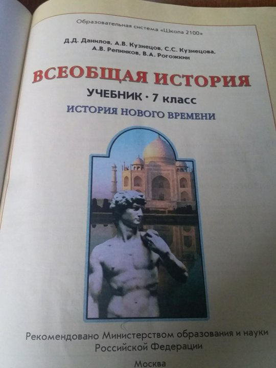 Учебник юдовская 7 класс история нового времени