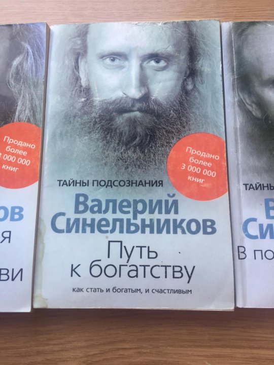 Синельников книги.