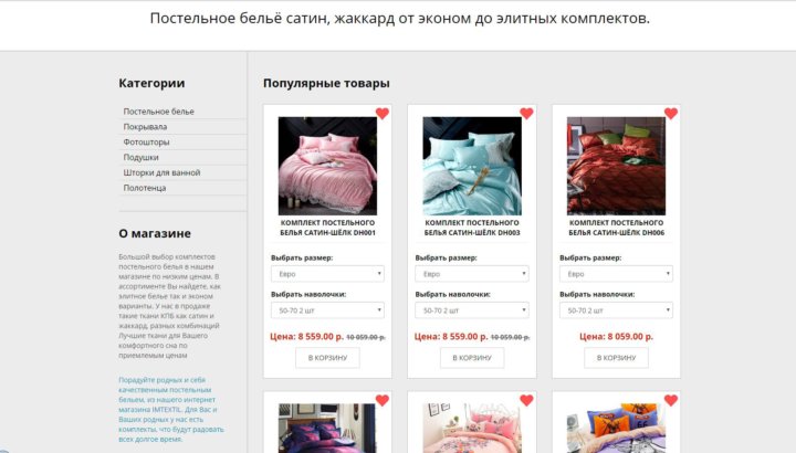 Как Назвать Интернет Магазин Постельного Белья