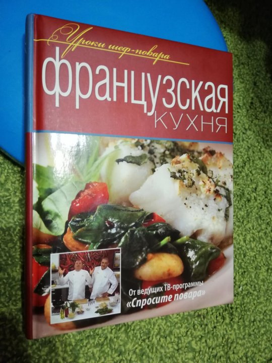 Миньон похвала французской кухни