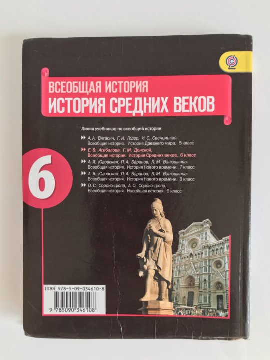 История 6 класс агибалов