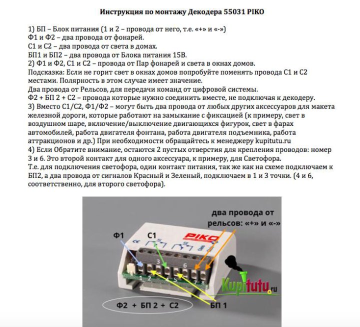 Блок инструкция. Блок питания Piko. Трансформатор Piko fz1 схема. Аналоговое управление железной дороги Piko схема. Блок питания для железной дороги Piko постоянный ток.