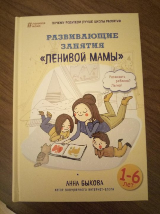 Развивающие занятия ленивой мамы. Занятия ленивой мамы.