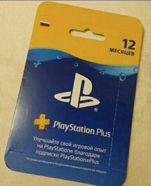 Плюс на 12 месяцев. Подписка ps plus картинки. Подписка пс плюс 12 месяцев продам. Плюс на 12 месяцев. Плюс на 12 месяцев.