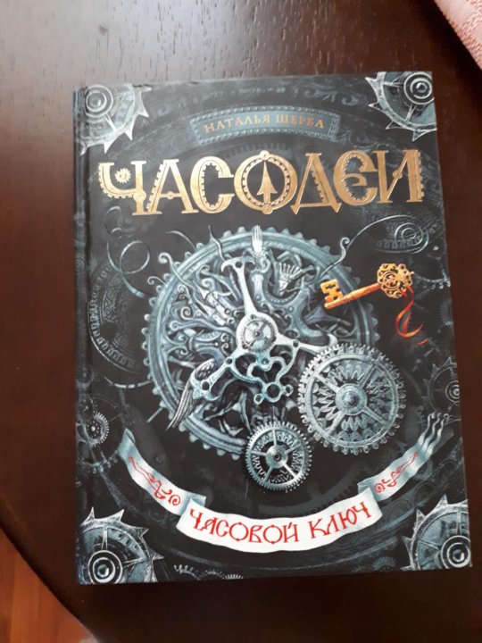 Часодеи презентация о книге