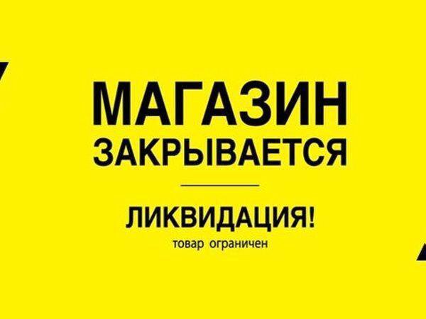 Москва Магазин Ликвидации Одежды Распродажа