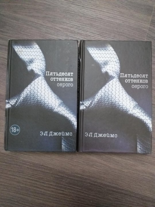 Пятьдесят оттенков книга отзывы