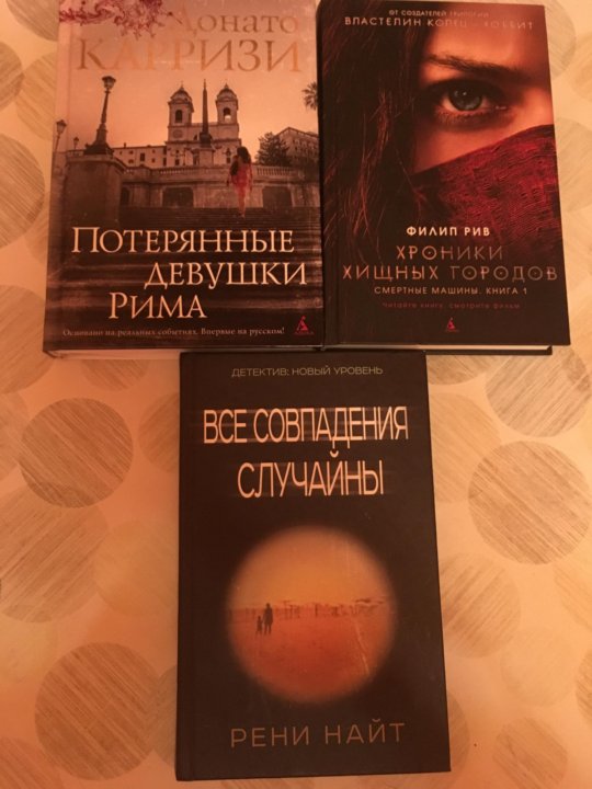 Исчезнувшие девушки книга. Потерянные девушки. Потерянные девушки Рима/м. Читать книга потерянные девушки Рима.