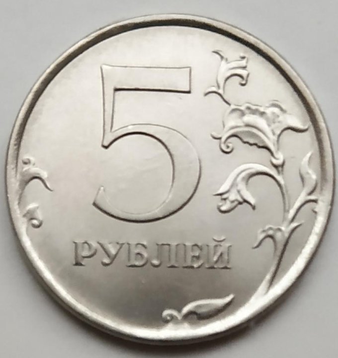 5 руб 2019 г. Монета 5 рублей. Пять рублей. Монетка 5 рублей. 5 Рублей 2019 года.