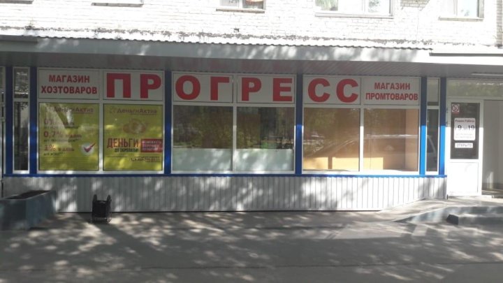 Магазин Прогресс Саратов