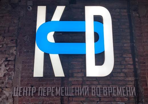 Код спб. Центр перемещения во времени kod. Центр kod. Центр kod СПБ. Kod центр перемещений во времени СПБ.