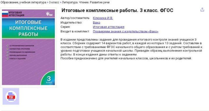 Комплексные работы 3 класс Буряк. Итоговые комплексные 3 класс. Анализ комплексной работы 3 класс. Итоговые комплексные работы 3 класс.