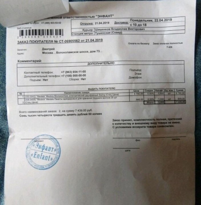 Энфант Ооо Интернет Магазин