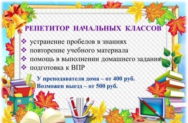 Репетитор начальных классов картинки