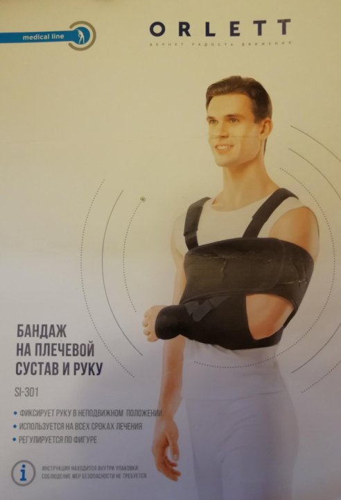 бандаж тривес 8101. как узнать размер бандажа на плечевой сустав. бандаж плечевой инструкция. бандаж на плечевой сустав си 301 размер м. Si 301 бандаж плечевой.