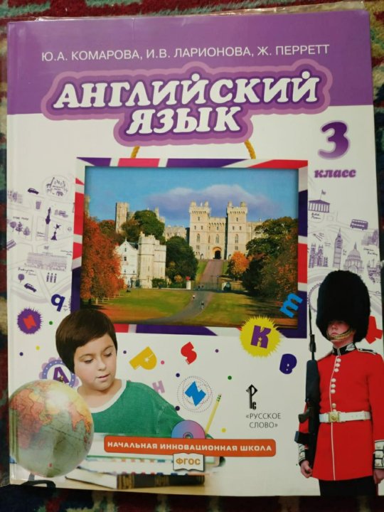 Английский комаровой 3 класс. Brilliant учебник. Английский язык. Brilliant. Brilliant учебник английского языка. Английский бриллиант учебник.