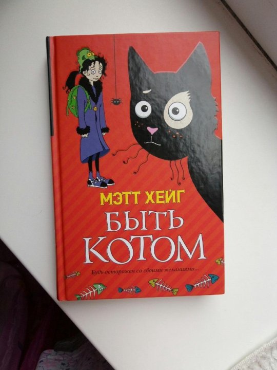 Мэтт хейг книги