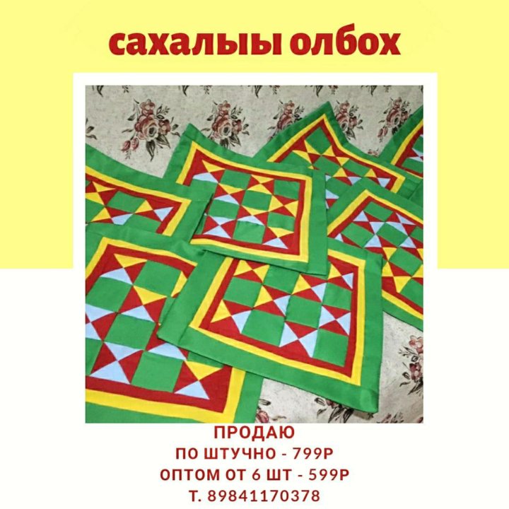 Түүлү тойоннооһун. Сахалыы олбох. Олбох орнаменты. Олбохтор сахалыы. Сахалыы панно