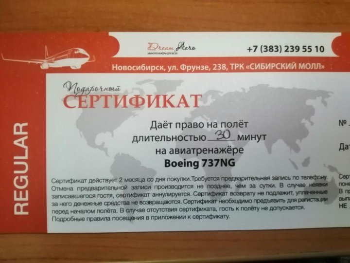 Сертификат на авиатренажер. Дрим Аэро сертификат. Dream Aero подарочный сертификат. AERODREAM подарочный сертификат. Сертификат на Дреам Аеро.