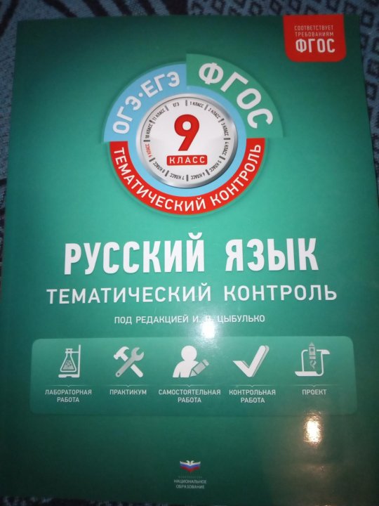 Тематический контроль по русскому языку 2 класс. Тематический контроль по русскому языку 9 класс Цыбулько. Русский язык тематический контроль 8 класс Цыбулько. Тематический контроль по русскому языку 8 класс Цыбулько. Тематический контроль по русскому языку 8 класс Цыбулько ответы.