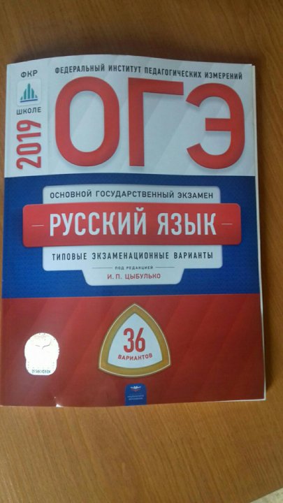 Книга огэ по русскому. Книжка ОГЭ по русскому языку. ОГЭ русский язык. ОГЭ по русскому языку книга. Русский язык основной государственный экзамен учебник.