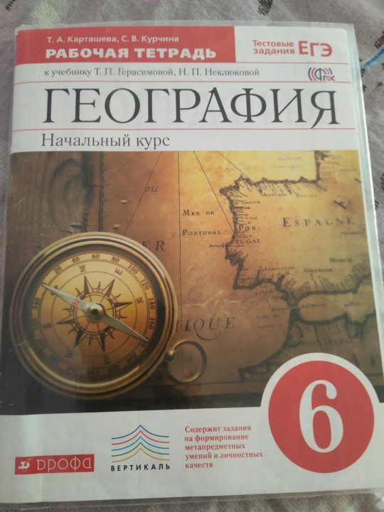 География 6 тетрадь. Рабочая тетрадь по географии 6 класс Карташева. Рабочая тетрадь по географии Дагестана 8- классы.